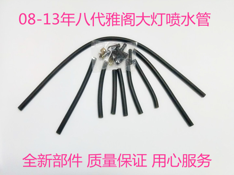 Apply the eight-generation Yaakaku headlights Jet Pipe Car Headlights Kettle Water Spray Small Pipe Joint Elbows set of tubes-Taobao