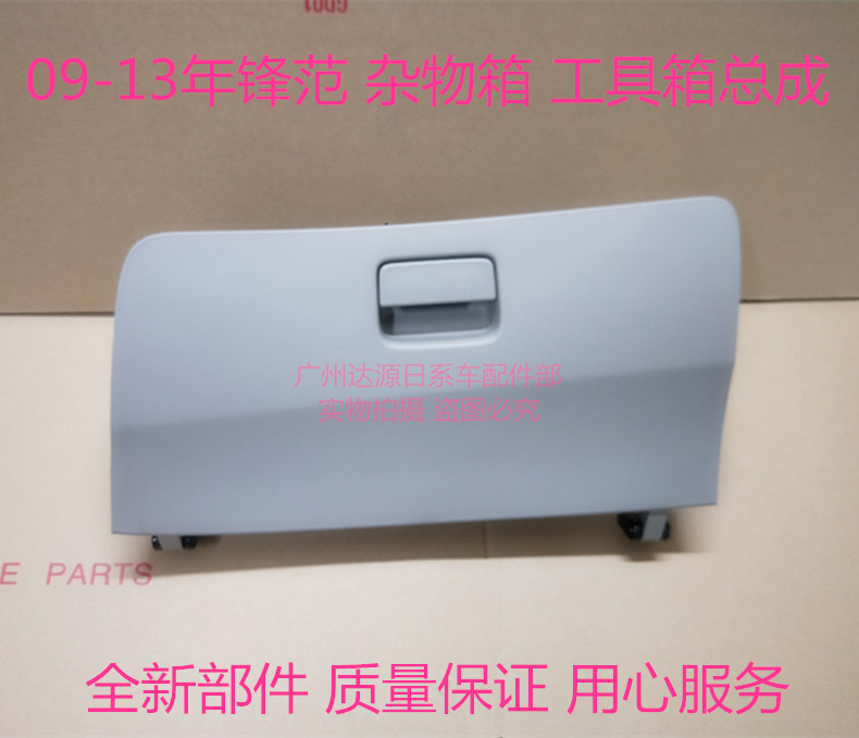 Suitable for 09 10 11 12 13 14 Fengfan toolbox glove box handle buckle co-pilot storage box
