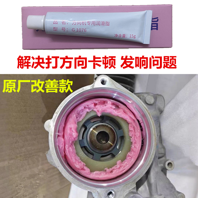 Suitable for Honda Original Steering Gear Grease Repair Kit, Special Grease for Steering Wheel Stuck, Civic, Accord, Crv