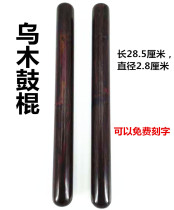 Ebony drum sticks Ebony drum sticks Foshan drum sticks Foshan drum sticks