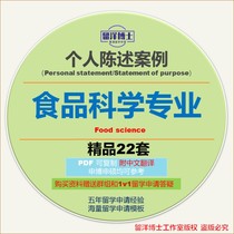 食品科学专业个人陈述PS模板攻略personal statement SOP留学文书