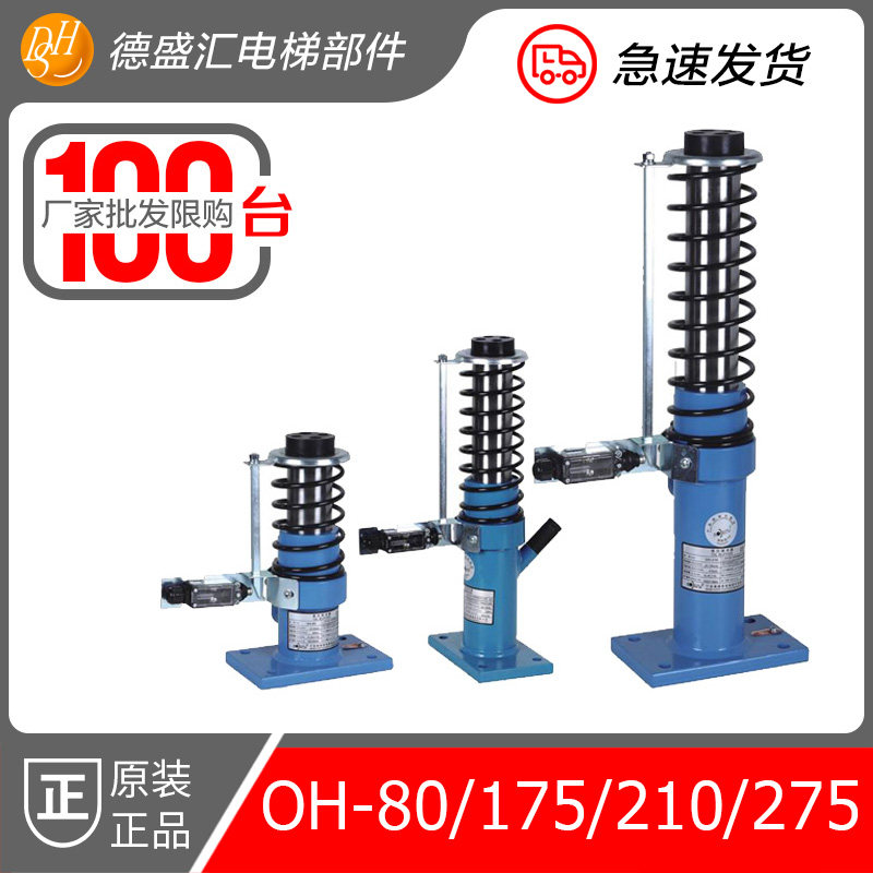 Odep, OH-80 175 210 275 425 220 hydraulic pressure heavy buffer a large number of spot