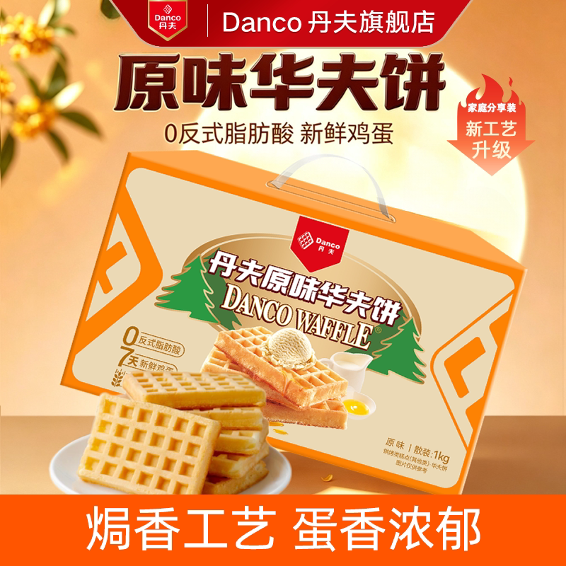 Denver Waffles Original Flavor Nutritious, Healthy, Delicious Breakfast Snacks for Binge-Watching Bread Pastries 1000g Gift Box Denver Waffles Original Flavor Nutritious, Healthy, Delicious Breakfast Snacks for Binge-Watching Bread Pastries 1000g Gift Box