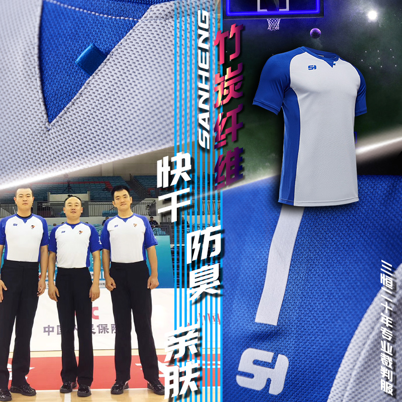 Sanheng professional basketball referee clothing personalized custom bamboo charcoal fiber breathable team leader clothing referee pants group purchase suit