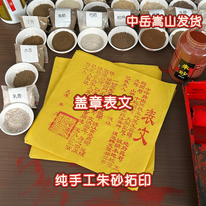 Handmade Printed Offerings for the Mid-Autumn Festival, Using Vermilion Clay to Burn Incense and Honor Ancestors in the Seventh Month
