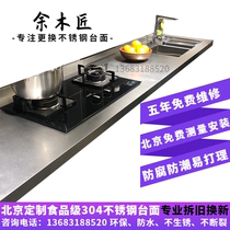 Beijing 304 stainless steel countertop household cabinet custom kitchen whole kitchen cabinet custom replacement quartz stone door panel