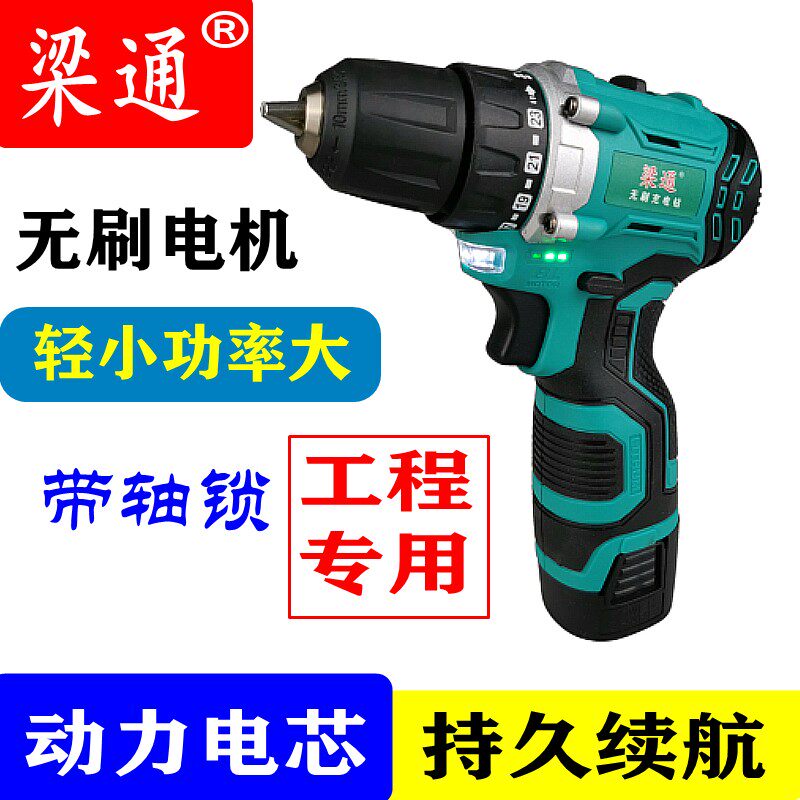 Liangtong 18 brushless electric drill large torque electric drill rechargeable lithium battery multi-function electric screwdriver electric drill electric drill