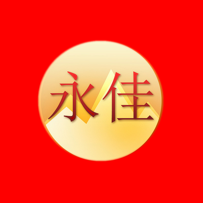 北京永佳家纺服饰