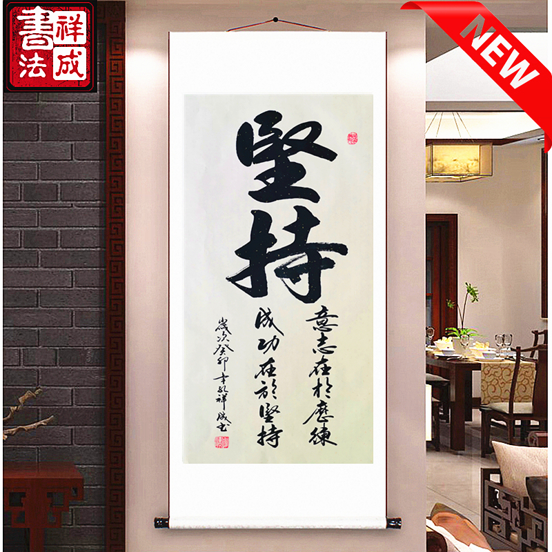 Persistence and Self-Discipline Hanging Scroll Student Inspirational Calligraphy Decorative Motto Scroll Framed to Encourage Learning Calligraphy and Painting Hanging Scroll Persistence and Self-Discipline Hanging Scroll Student Inspirational Calligraphy Decorative Motto Scroll Framed to Encourage Learning Calligraphy and Painting Hanging Scroll