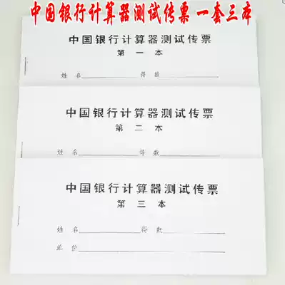 Bank of China Calculator Test subpoena Flip subpoena Accounting practice special bank subpoena 3 sets