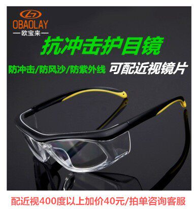 Protective glasses and dust proof splash with near-sight anti-impact anti-UV rays for men and women to ride