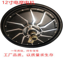 12 inch electric motor 72V84V96V1000W1200W1500W drum brake disc brake