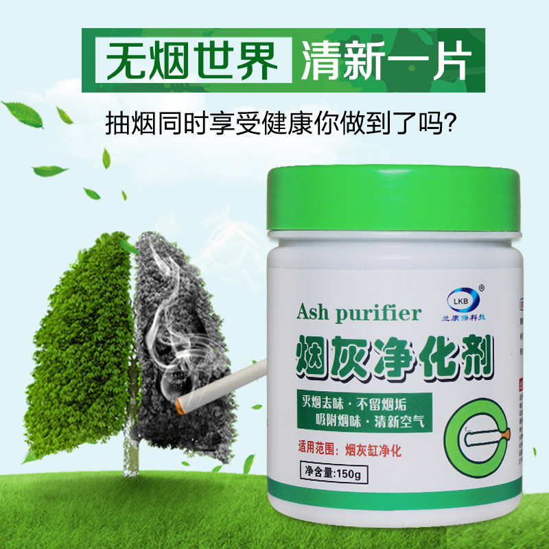 Extinguish smoke clean smoke sand soot purifier ashtray cleaner indoor remove smoke smell air fragrance