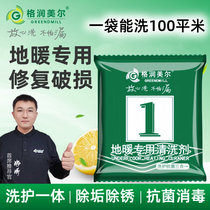 Grumeier wall-mounted boiler cleaning agent floor heating No. 1 pipe boiler radiator cleaning household scale inhibitor and descaler