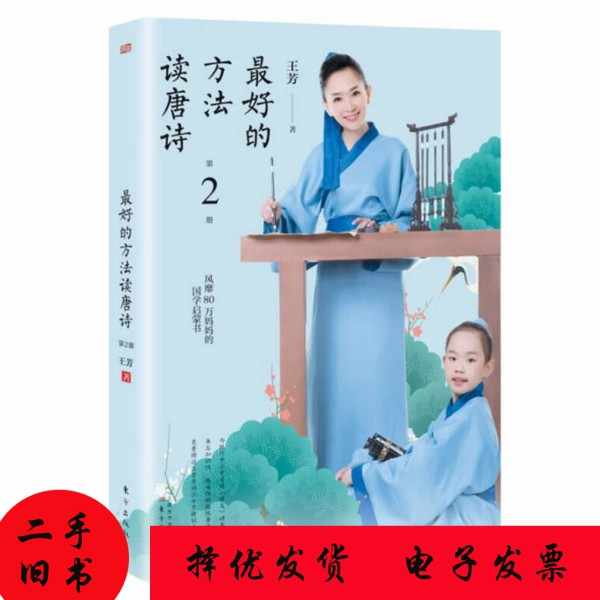 最好的方法读唐诗王芳- Top 10件最好的方法读唐诗王芳- 2025年11月更新