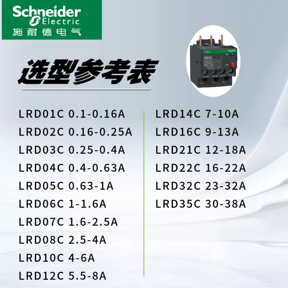 기존 Schneider D 형 열 과부하 릴레이 LRD08C12C10C14C16C21C22C32C35C