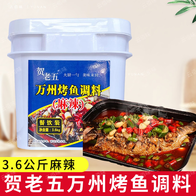 He Laowu Wanzhou grilled fish seasoning (spicy flavor) 3.6kg/barrel spicy fish paper wrapped fish charcoal grilled fish seasoning sauce