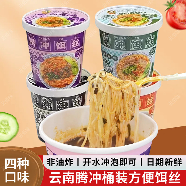 Yunnan Hefeng Tengchong bait shredded barreled instant rice noodles noodles snack brewed dry bait shredded sour and spicy instant food without cooking