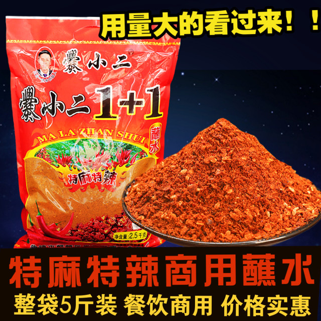 Yunnan specialty Cuan Xiaoer Mala 1+1 dipped in water 5 Jin Jin equals 0.5 kg, packed with catering commercial special spicy barbecue hot pot barbecue ingredients