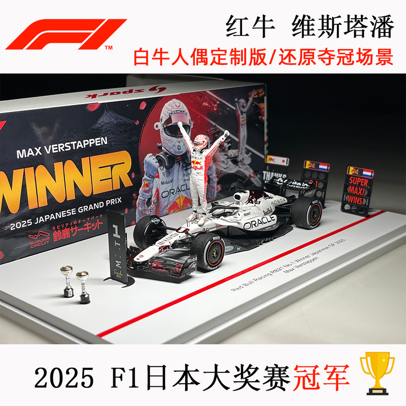 In Stock Doll Version White Bull 2025 Japan Verstappen Red Bull Rb21 Spark 1:43 In Stock Doll Version White Bull 2025 Japan Verstappen Red Bull Rb21 Spark 1:43