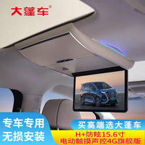 Suitable for Denza D9 Mercedes-Benz V260 Grevia Hyundai Kustu Toyota Senna special car ceiling TV
