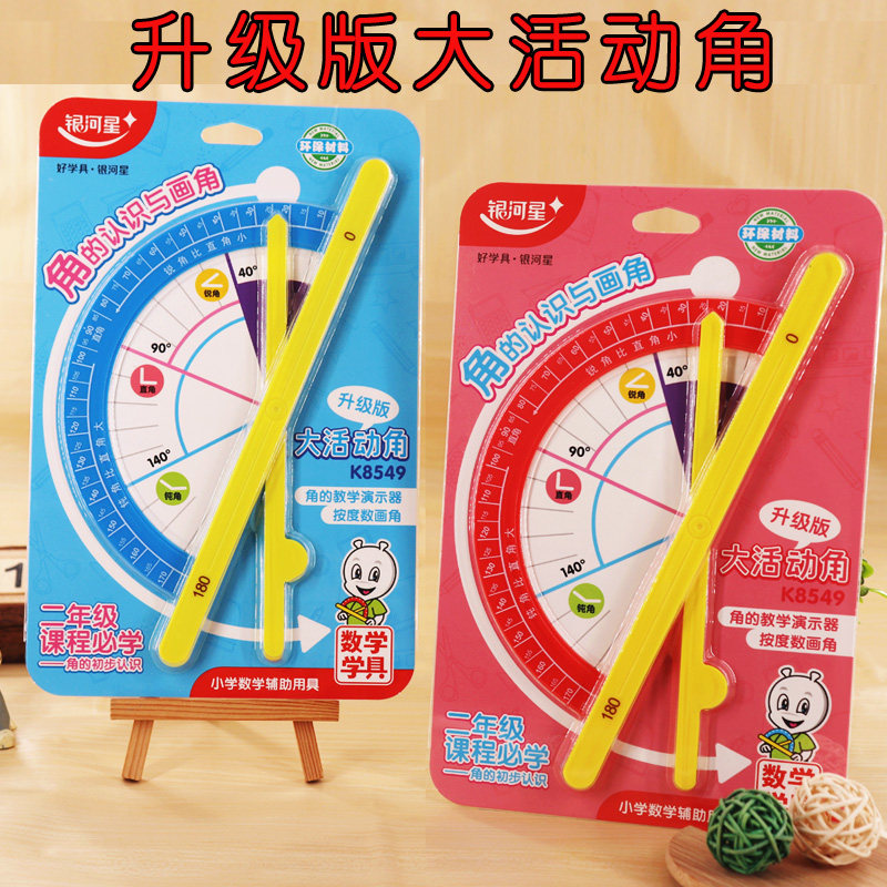 Large activity angle teaching aids angle ruler teaching demonstrator students draw corner learning aids primary school students second grade mathematics