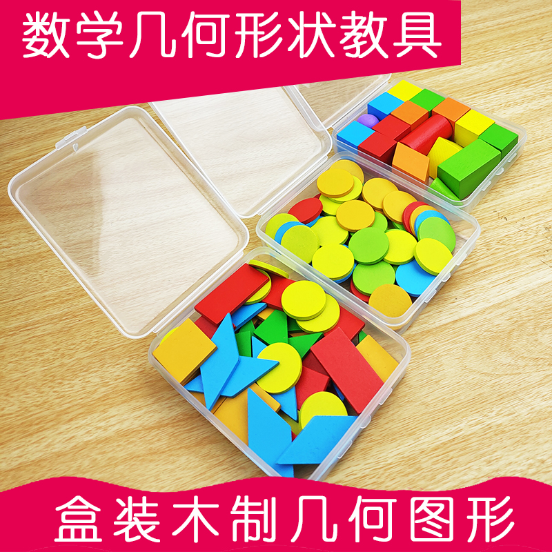 Primary school first grader mathematics understanding Graphics teaching aids Geometry set Garden shape toys Puzzles for young children math pieces