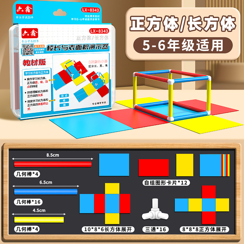 Cube and Rectangular Prism Math Teaching Aids Frame for Fifth Grade, Detachable Unfolded Diagram, Edge Length and Surface Area Demonstrator