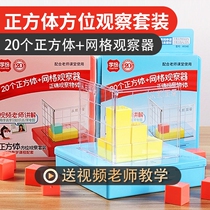 20 cube grid observers 4th grade building blocks cube mathematics teaching aids orientation solid geometric model