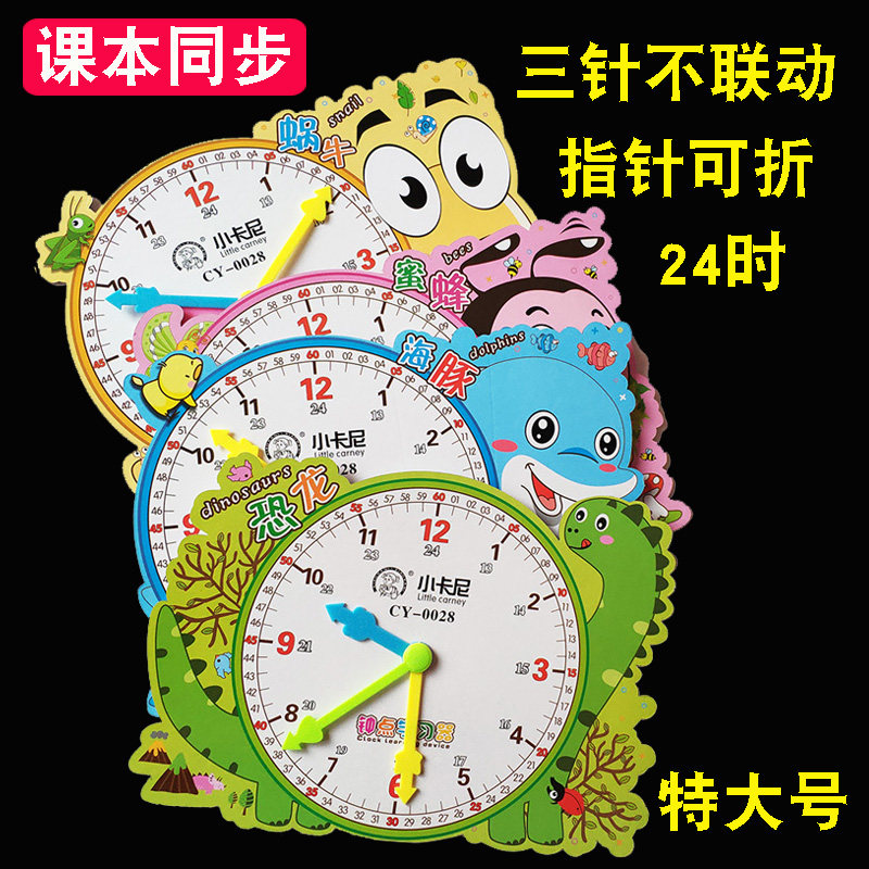 Large number of watches and clocks Model 12 Primary school students teaching aids Children know Clock Toy learner Kindergarten
