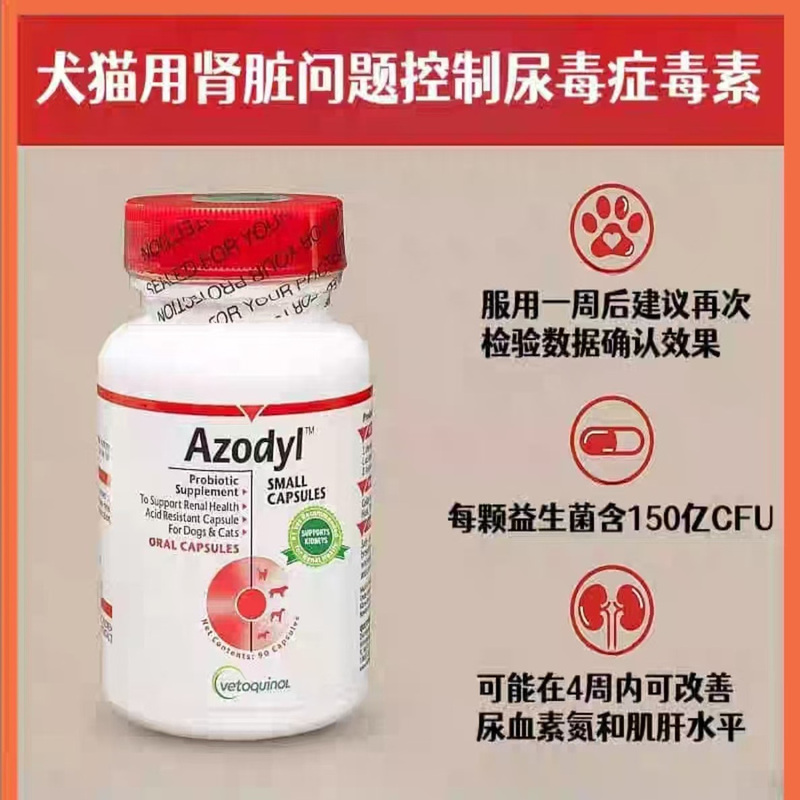 French Weilong Azodyl Renal Health Capsules for Dogs and Cats, September 2027