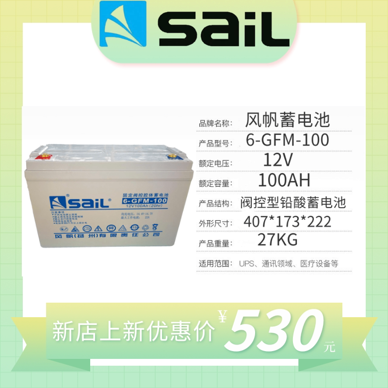 Sail lead-acid battery 12V100AH ​​6-GFM-100EPS power plant UPS lighting medical emergency power supply
