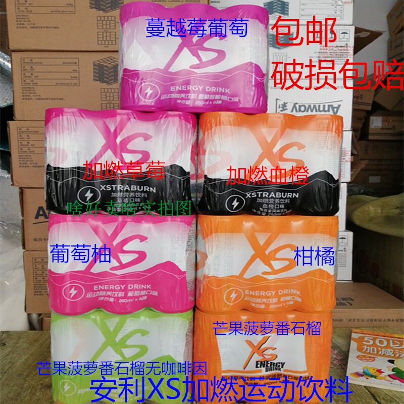 Free Shipping Amway XS Energy Sports Nutrition Anti-Hangover Refreshing Sugar-Free Functional Drink 250ml*24 Cans Free Shipping Amway XS Energy Sports Nutrition Anti-Hangover Refreshing Sugar-Free Functional Drink 250ml*24 Cans