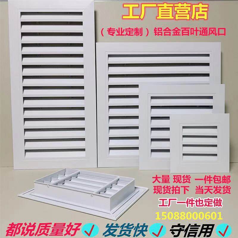 Aluminum alloy rainproof shutters Decorative breathable grille Vents Air conditioning air inlets