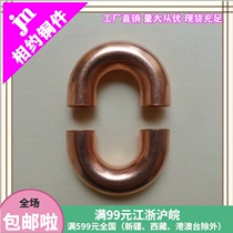 Factory direct sale copper small U-bend copper pipe welding 180 degrees non-flaring U-shaped small U-bend refrigeration pipe fittings 7-8-19mm
