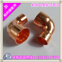 Supply copper 90 degree elbow single expansion single socket right angle copper elbow Copper pipe welding socket joint 22mm