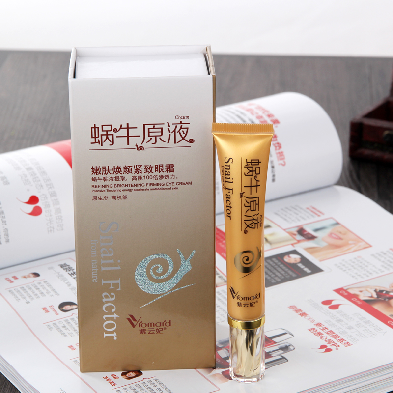 紫云妃蜗牛眼霜去眼袋黑眼圈淡化去细纹紧致抗皱提拉补水保湿正品