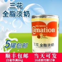 Full-fat light milk Nestle Sanhua small package canister Milk tea shop Special catering Light condensed milk drink mix roasted coffee