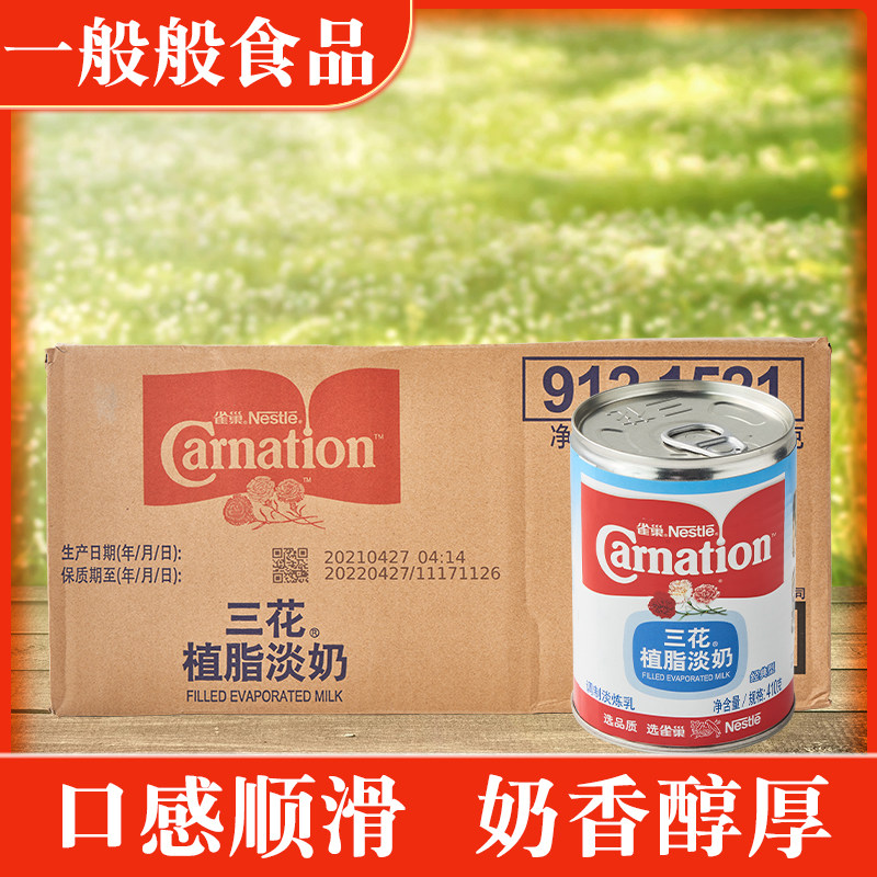 FCL 48 cans Nestle Sanhua non-fat evaporated milk 410g milk tea coffee dish broth with commercial evaporated milk small