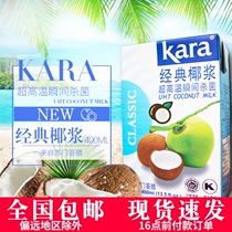Jiale KARA classic coconut milk 400ml small box of coconut milk Sago Sago Indonesian original imported dessert raw materials