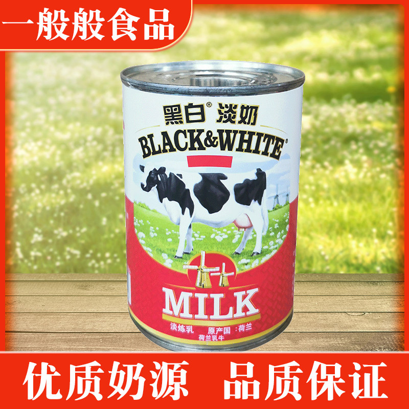 The whole box of black and white milk 400g*48 cans full box of milk tea drinks commercially in the Netherlands