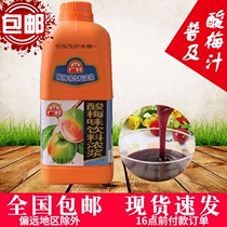 Popularized sour plum juice 1 9L Guangcun popular version of fruity beverage thick pulp Chongqing Guangcun juice sour plum juice