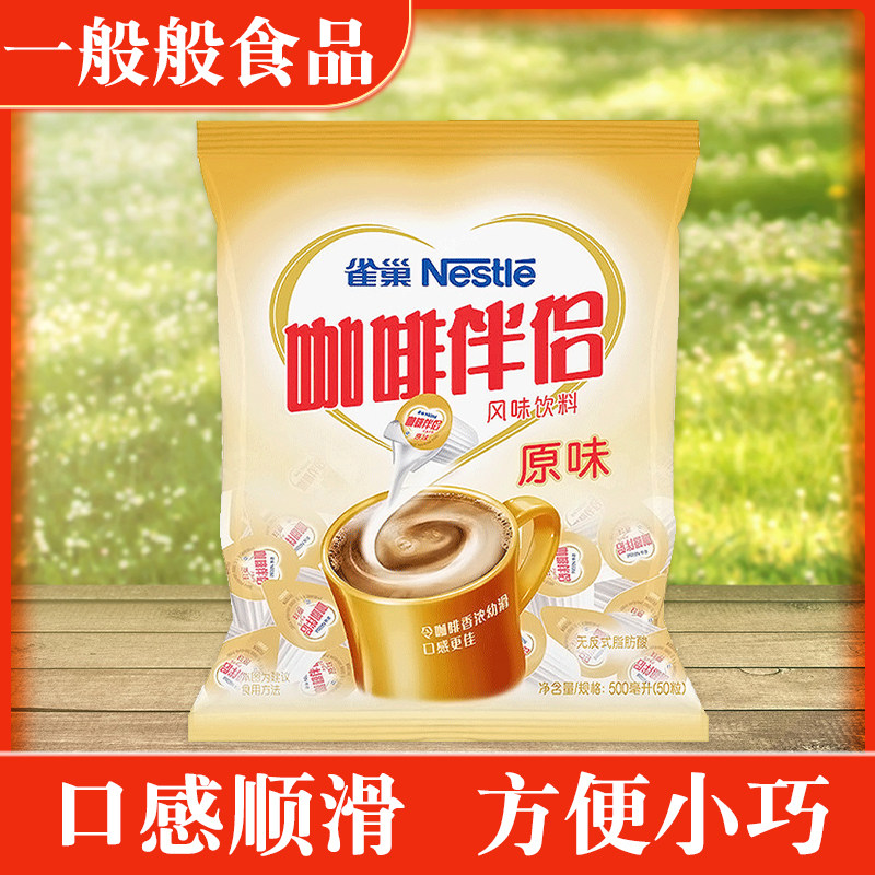 Whole Box Nestle Coffee Mate 6 Packs of 50 10ml Big Scream Ball Aroma Strong Original Taste Star Commercial Batebao-Taobao
