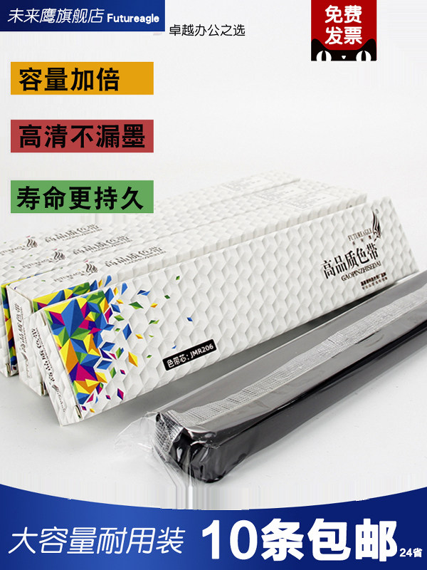 Compatible with Yingmei JMR206 ribbon core FP630K+620K FP538K 312K 612K ribbon 10 pieces