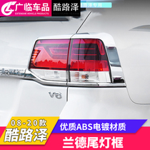 Tail lamp shade front headlights frame headlights brow accessories for 08-21 rand cool Luther LC200 land cruiser
