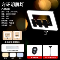 [18-дюймовая подключаемая модель] Квадратный заполняющий свет (трехцветная температура ★ Bluetooth для селфи)