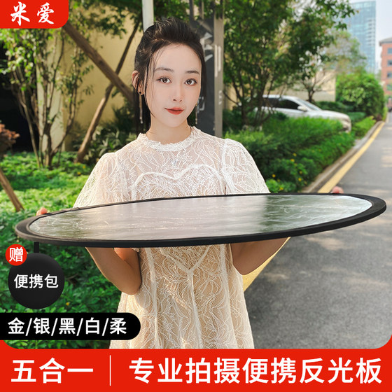 Reflective board for photography live broadcast, round five-in-one portable lighting board, photography soft light board, mini fill light board, foldable portable self-photography visor, small shading board holder for outdoor photography