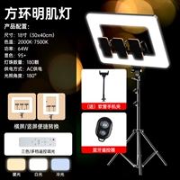 [18-дюймовая подключаемая модель] Квадратный заполняющий светильник + напольная подставка (трехцветная температура ★ Bluetooth для селфи)