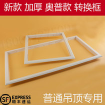 Oop Transfer Box Conversion Box White Thickened Aluminum Alloy Border Bath Bully LED Lamp Frame Concealed thickened