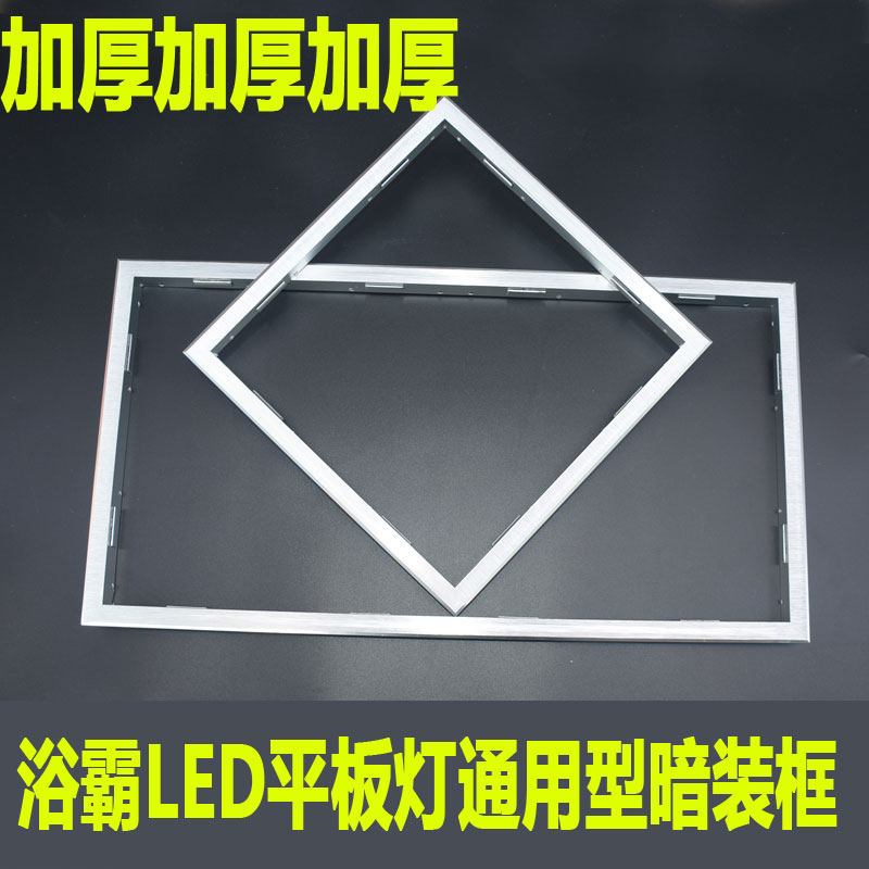 Integrated Ceiling Yuba LED Flat Light Bathroom Light Kitchen Light Special Transfer Frame Conversion Frame Aluminum Frame
